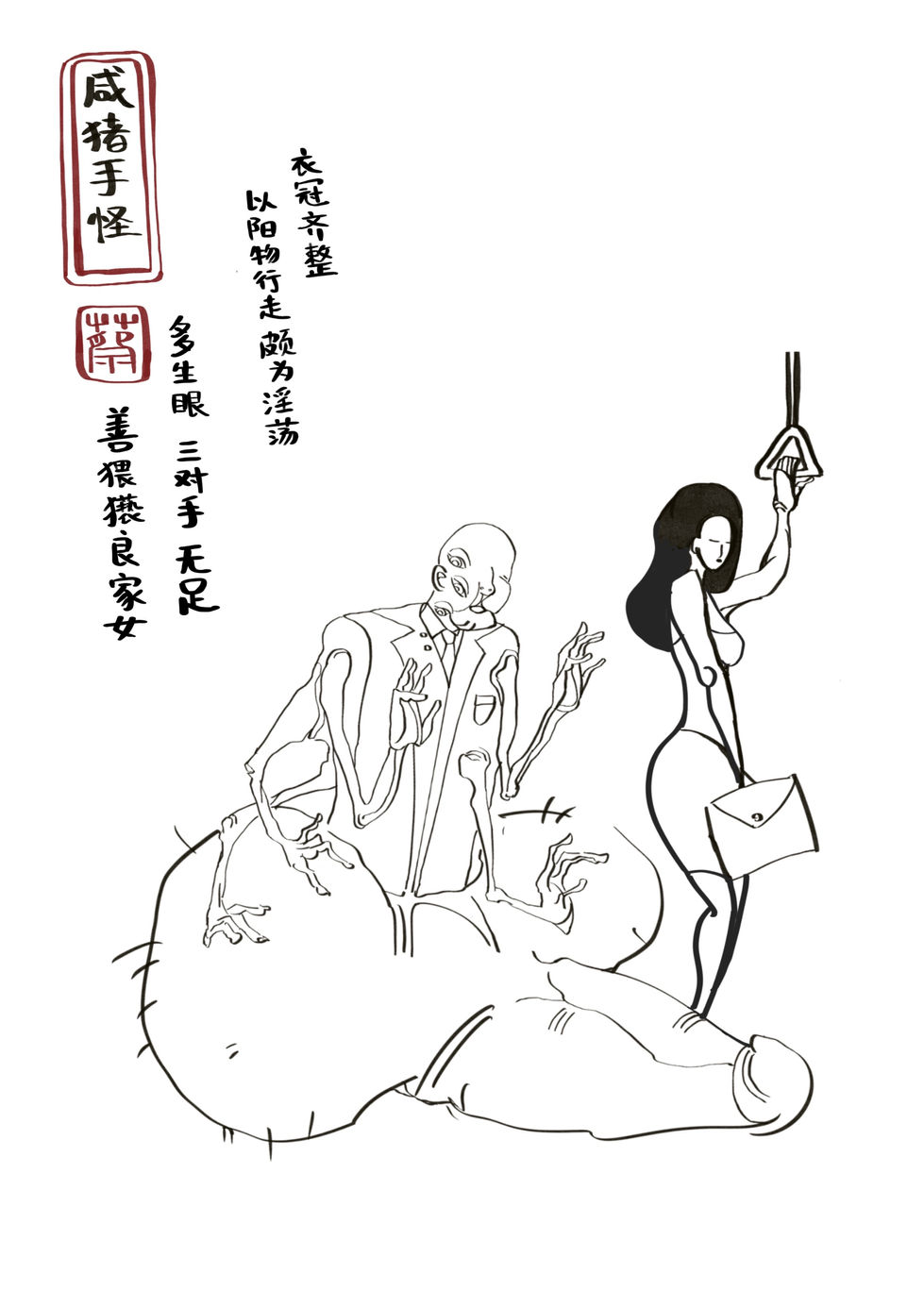 Groper monster