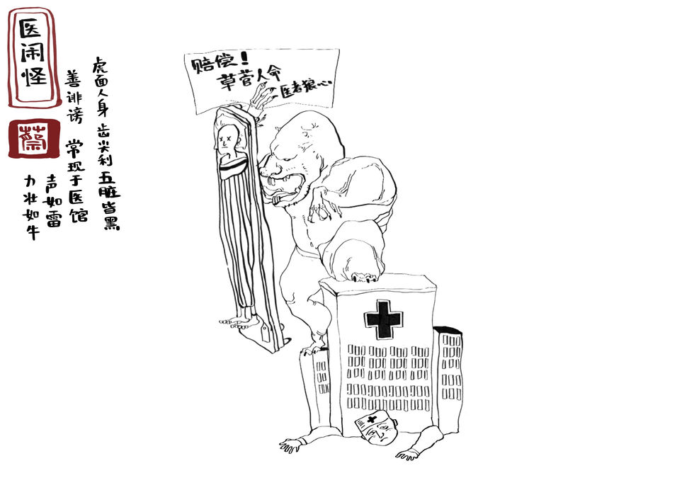 Medical trouble-making
monster