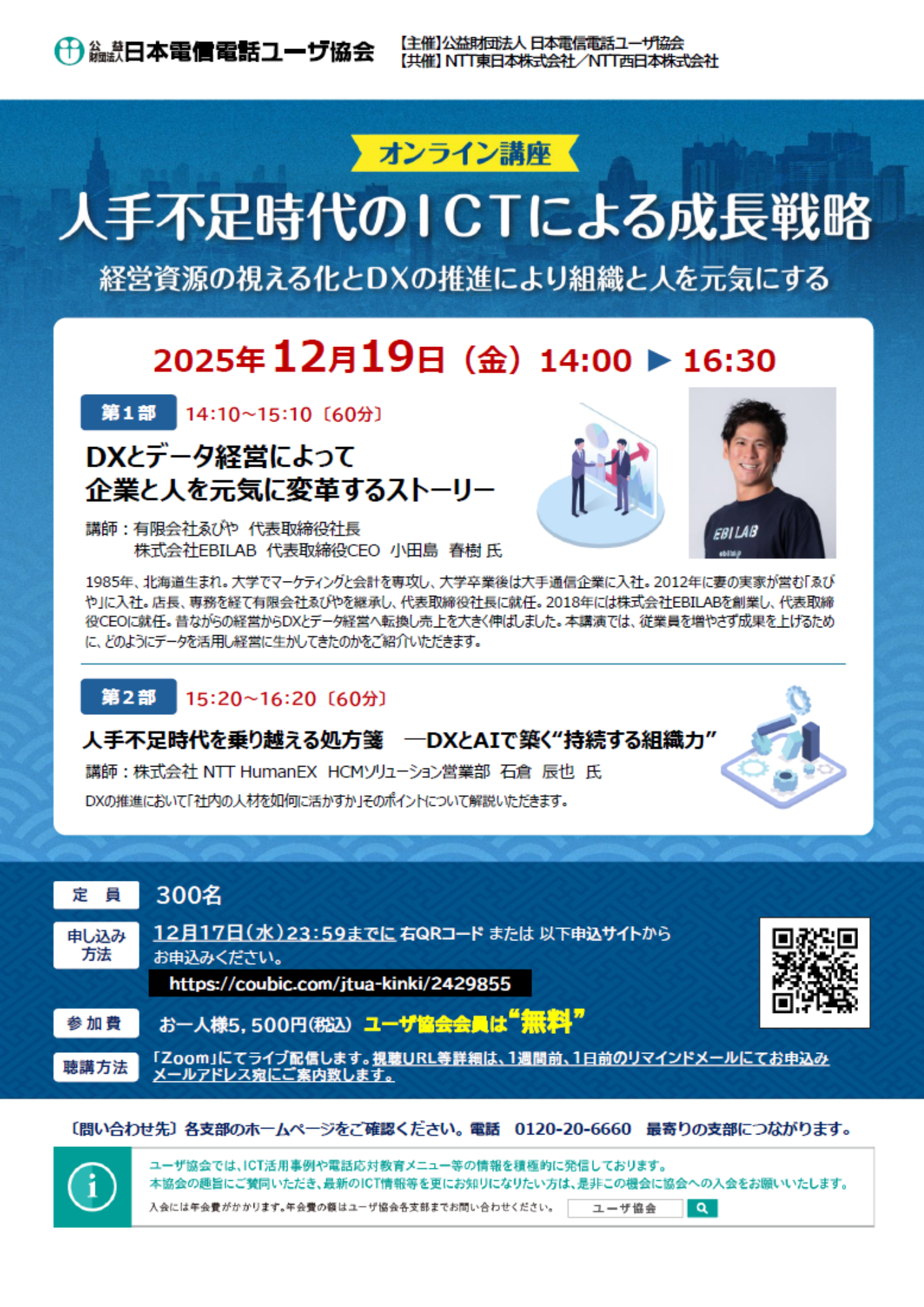 人手不足時代のICTによる成長戦略 | 彩の国Komvuxプラットフォーム