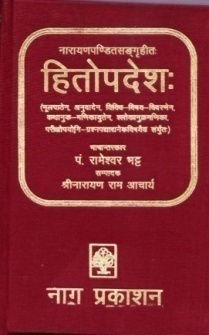 HITOPADESHA (NARAYANPANDIT SANGRIHATAH