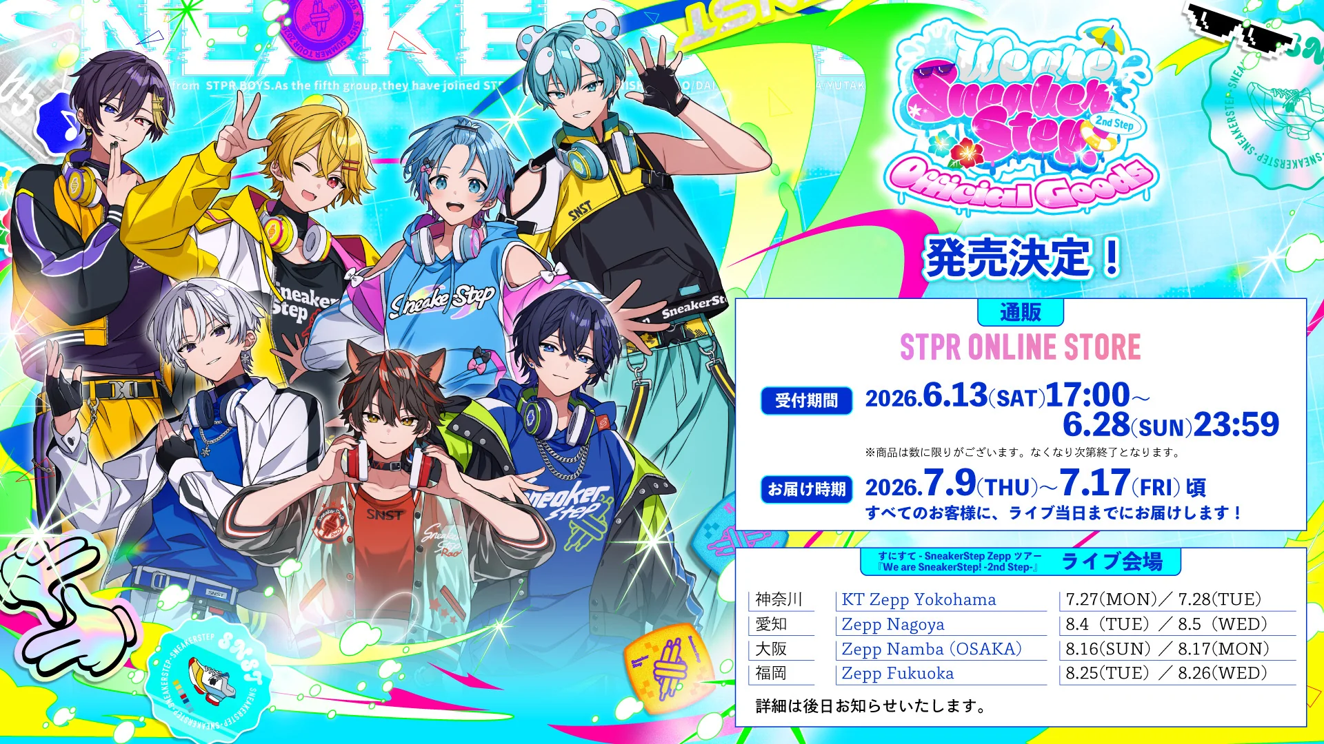 すにすて 2ndワンマンLIVE We are SneakerStep! -2nd Step- OFFICIAL GOODS