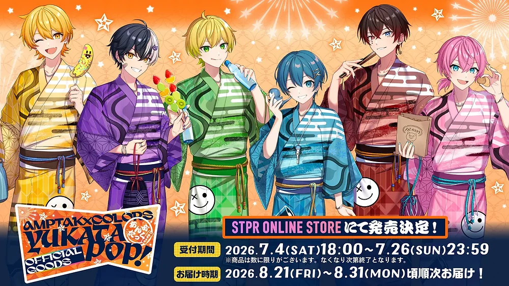 AMPTAKxCOLORS 浴衣グッズ2026『YUKATA POP!』｜価格・受注期間・予約方法