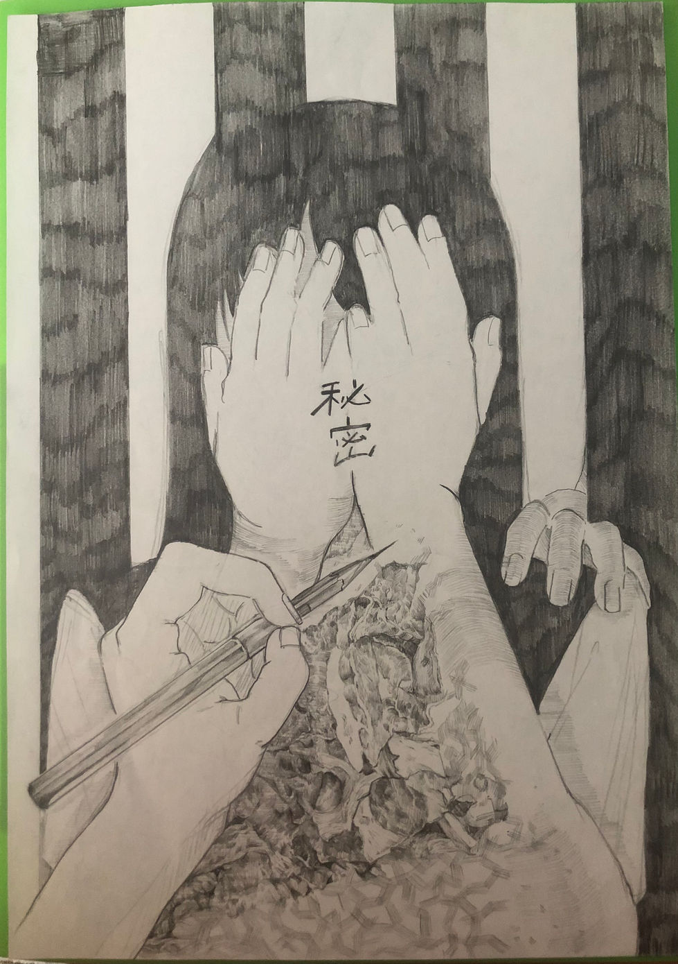 秘密