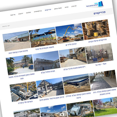 תשתיות הנדסה וניהול: פרויקטים, דרושים ועוד