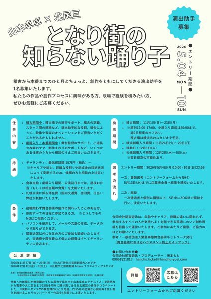 演出助手募集_青.png