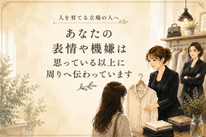 人を育てる立場の人へ