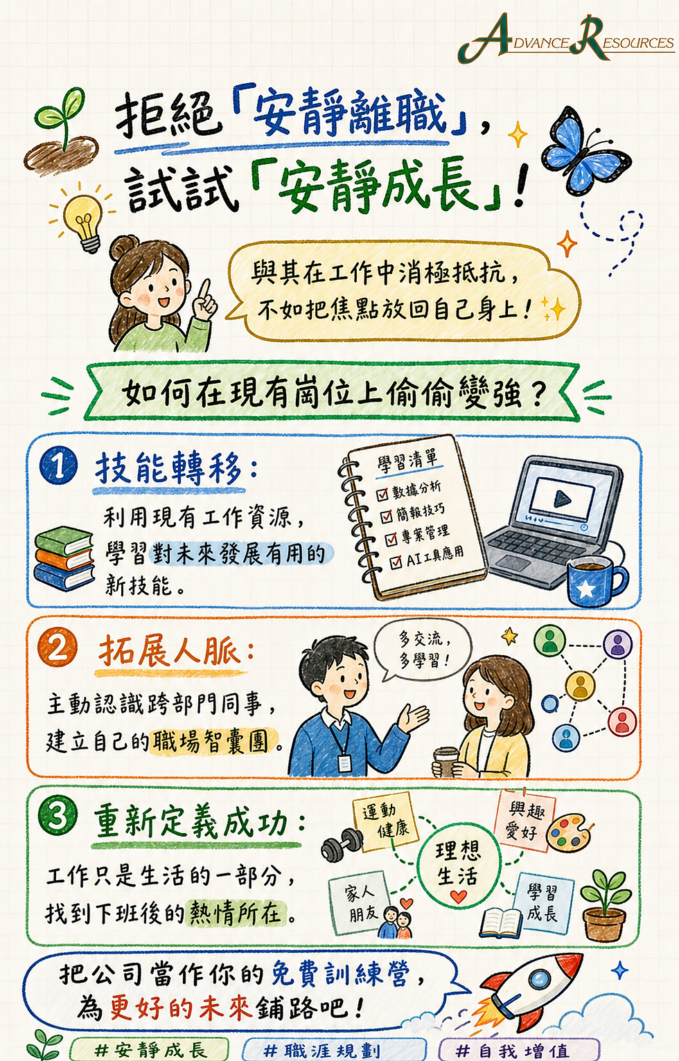 🌱 拒绝「安静离职」,试试「安静成长」! 🦋