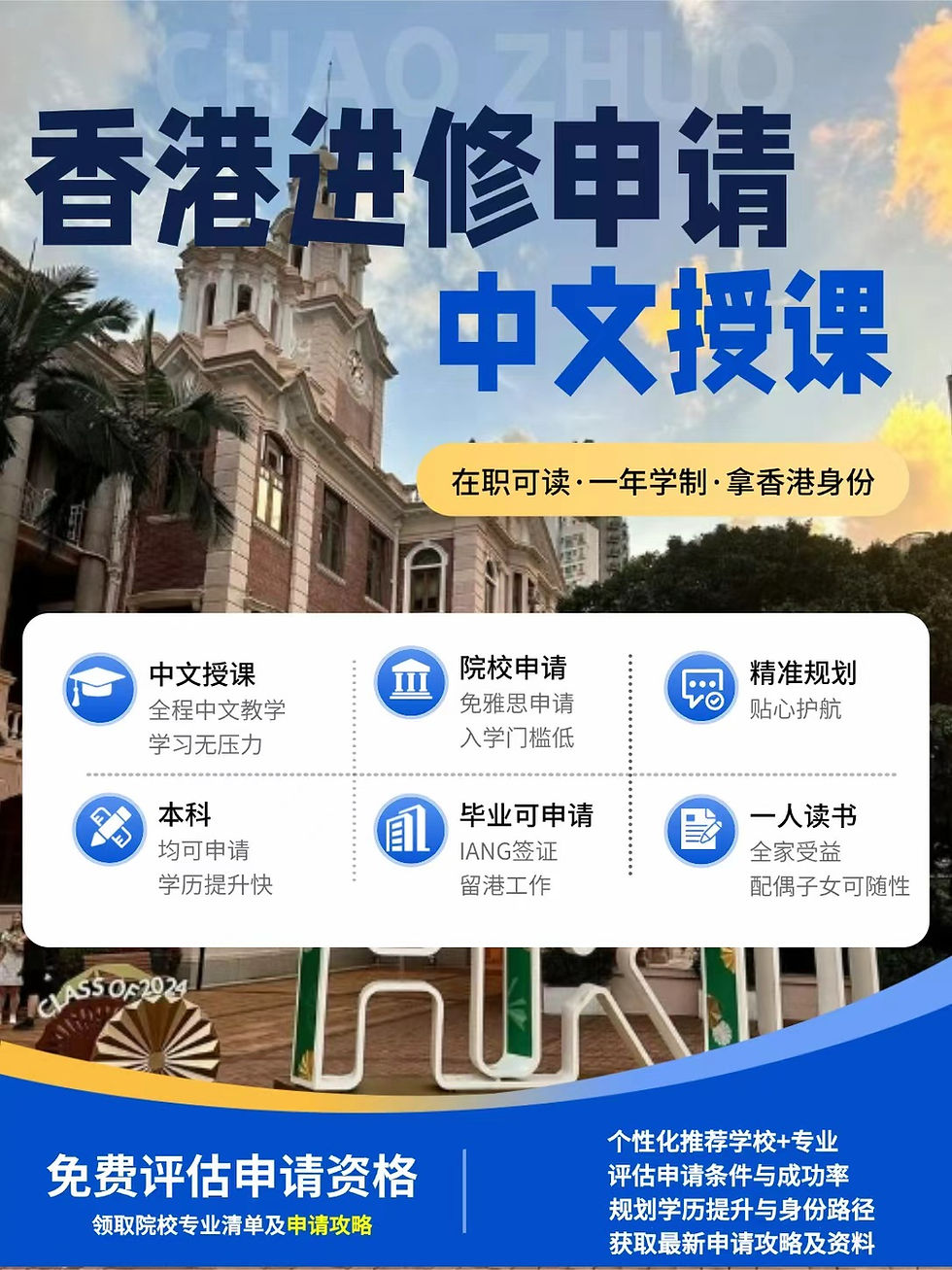 普通本科申香港进修✨全家随行拿香港身份