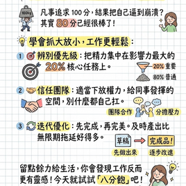 🎈 放過自己吧!職場「八分飽」哲學 🍽️