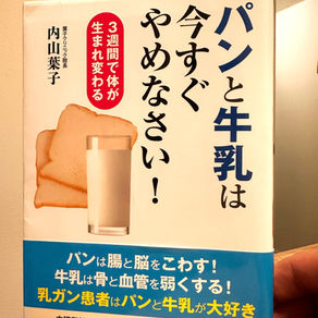 パンと牛乳はやめたほうが良い!?