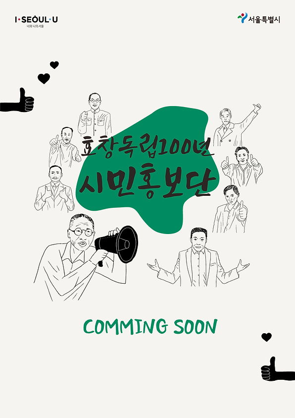 효창_홍보단포스터.png