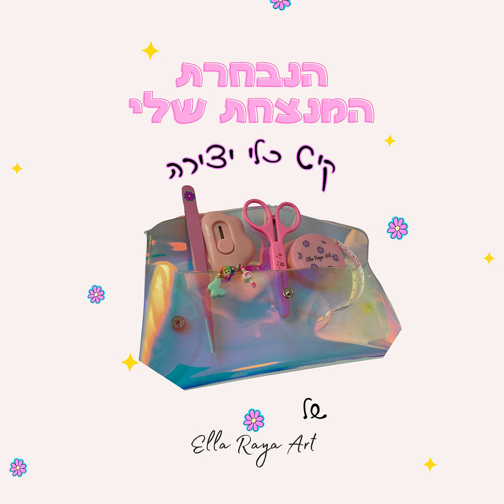 קיט כלי יצירה
