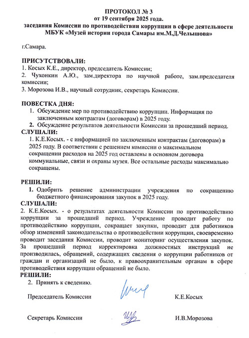 Протокол 19092025.jpeg