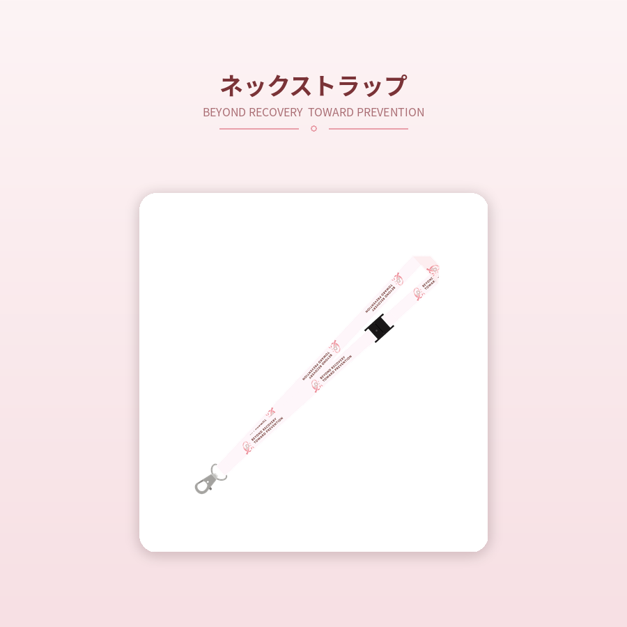 ネックストラップ