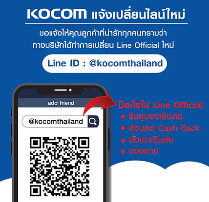 แจ้งเปลี่ยน line ใส่คำพูด-01.jpg