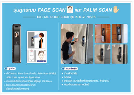 Digital Door Lock รุ่น KDL-7070SFK.jpg