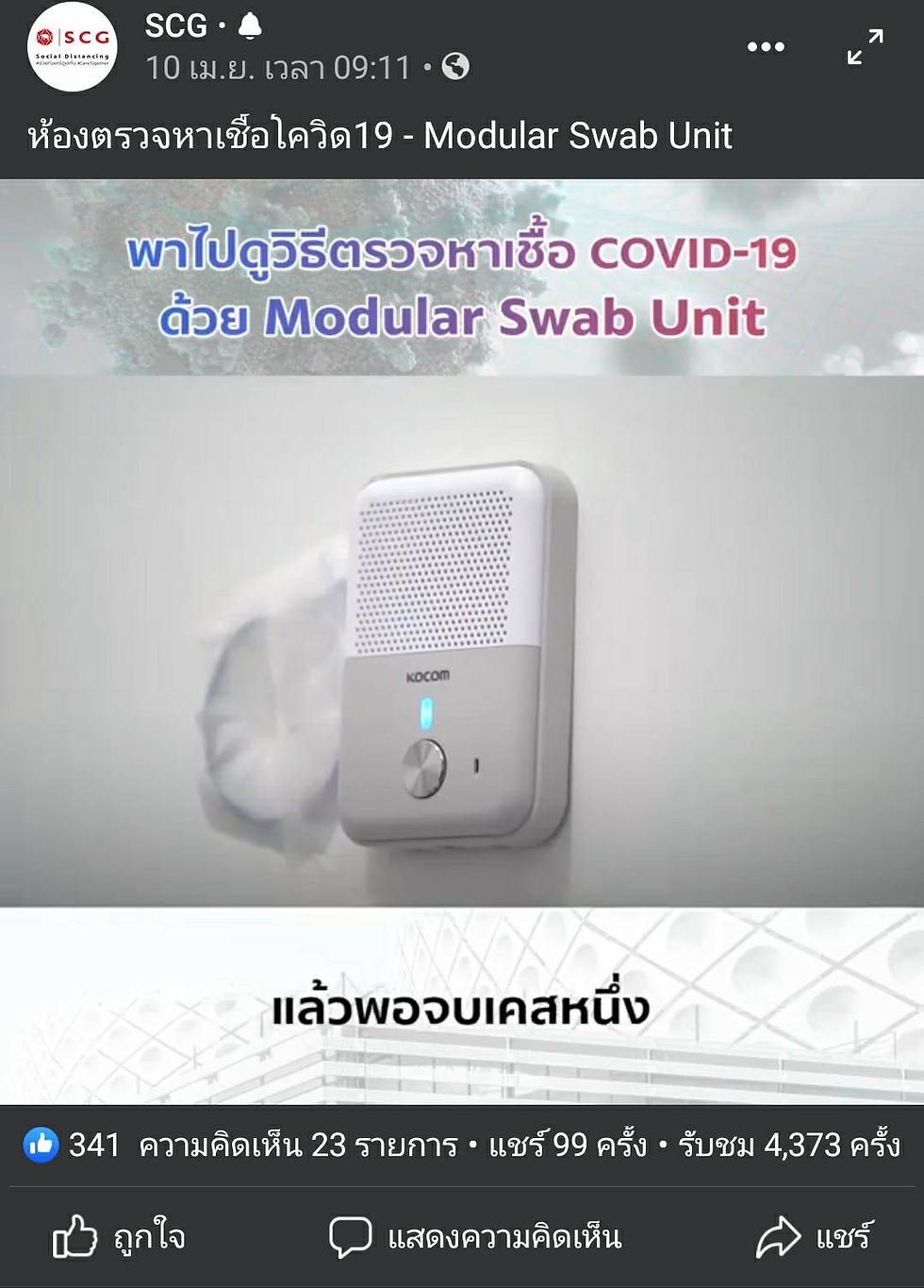 ภาพขนาดย่อ: KOCOM DOOR PHONE แบบ Handfree รุ่น KDP-Q81F + KD-Q81T