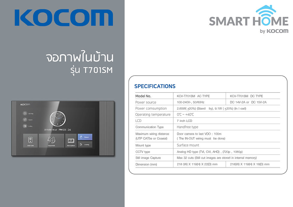Thumbnail: KOCOM VIDEO DOOR PHONE รุ่นจอภาพชัดสุด กริ่ง รุ่น KC-MC30M และ รุ่น KCV-T701SM