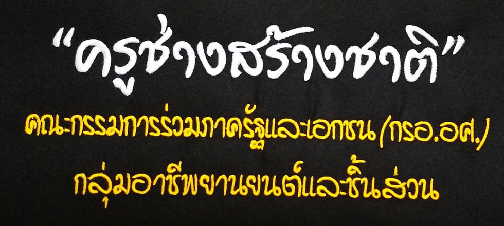 งานปักเสื้อ