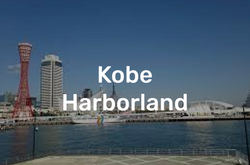 Kobe Harborland