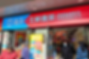 China: Visit to ‘Freshippo Outlets’, a Discount Grocery Store of Freshippo