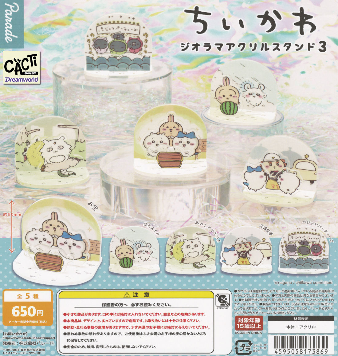 Chiikawa Diorama Acrylic Stand capsule toy