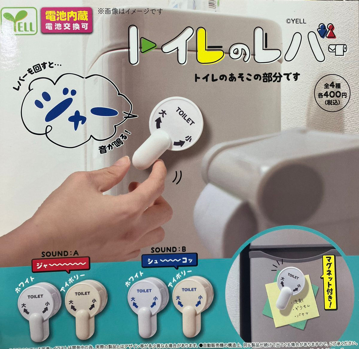 Yell Capsule Toy - Toilet Rod Magnet Sticker
