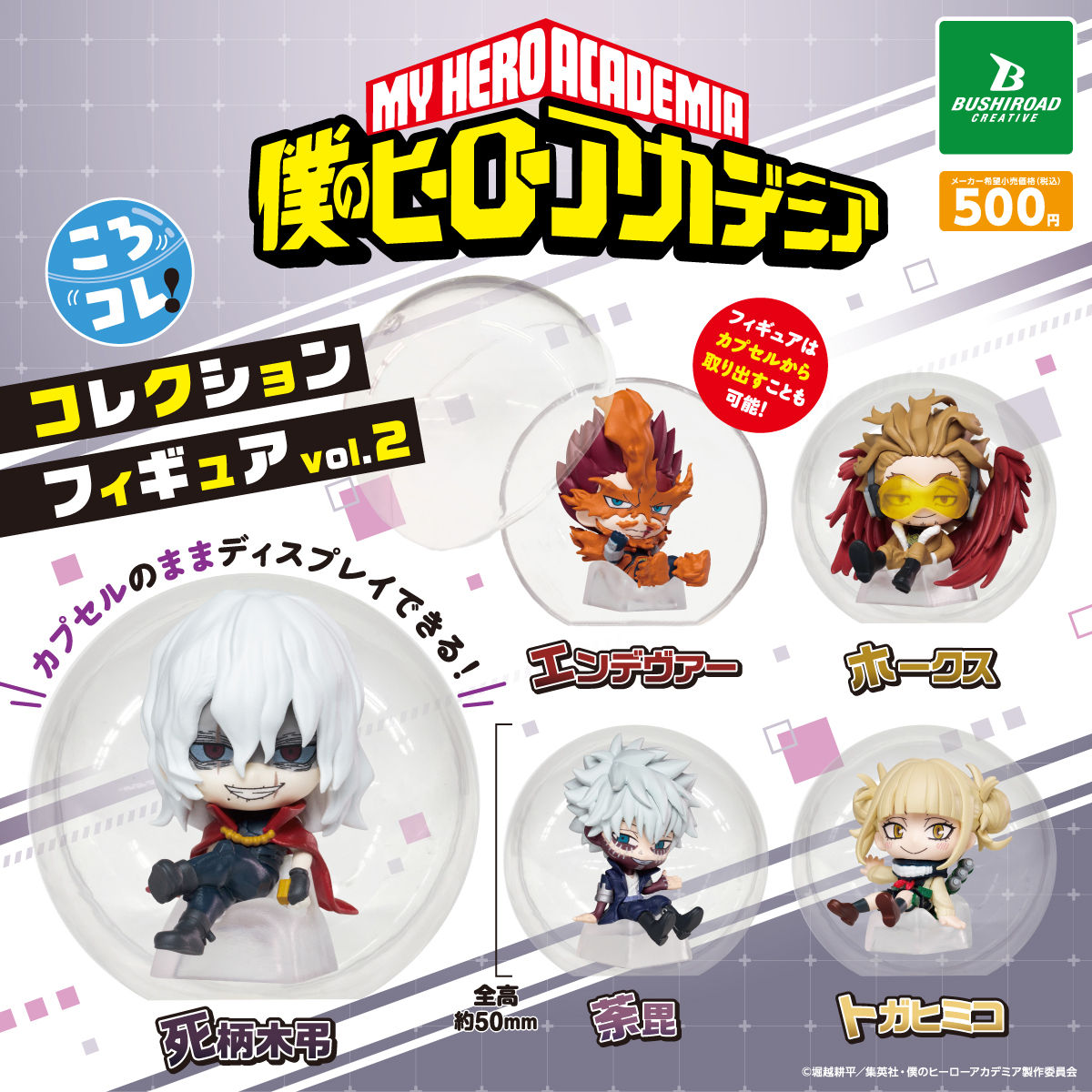 My Hero Academia KoroColle! Collection Figure Vol. 2 capsule toy