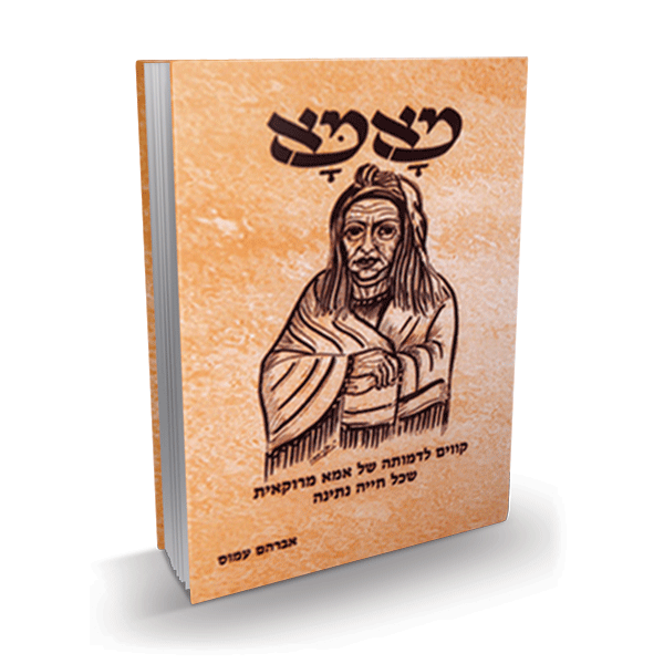 מאמא