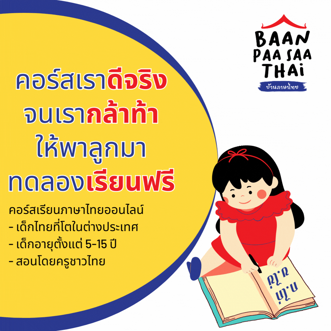 Free Trail with BaanpaasaaThai