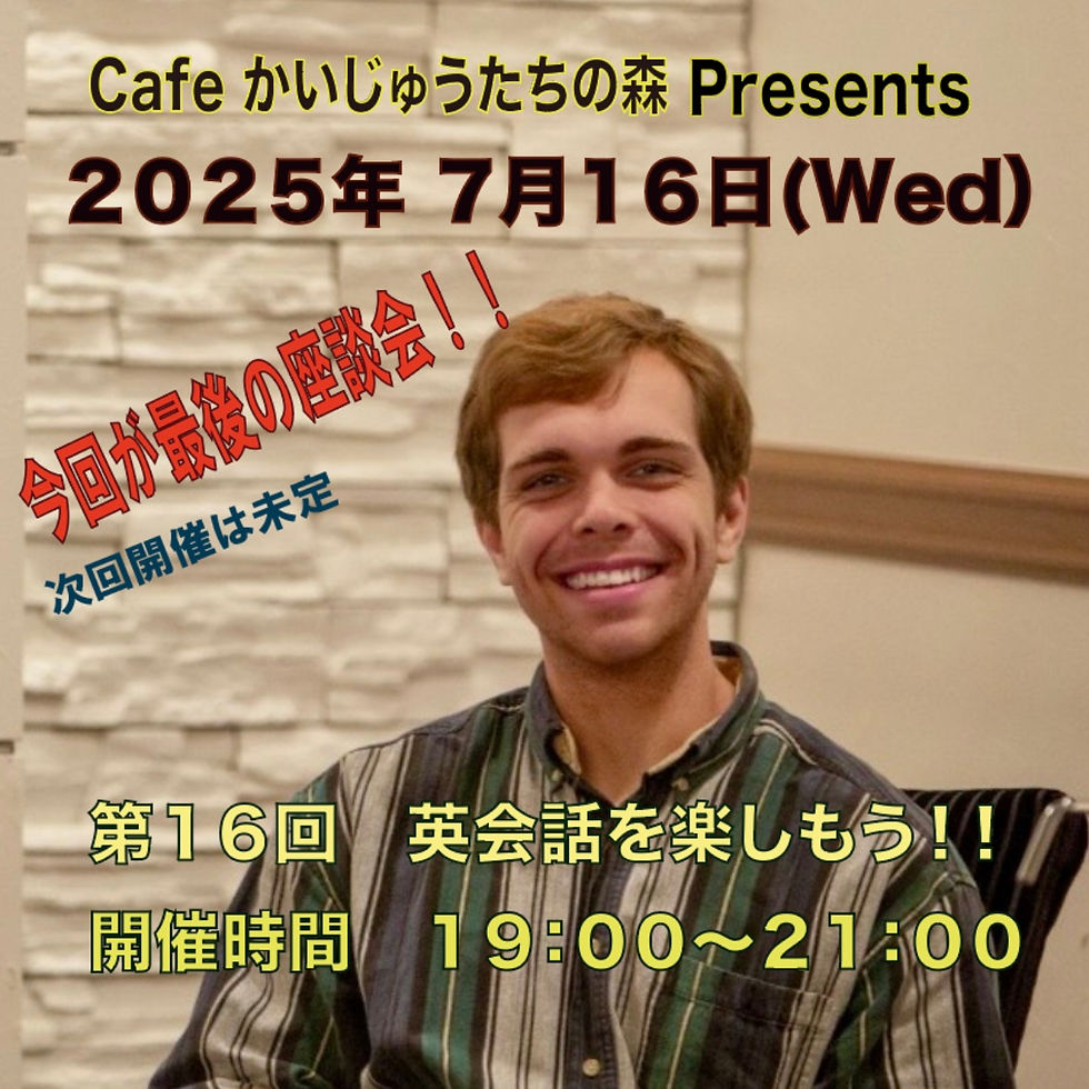 第16回 英会話を楽しもう!