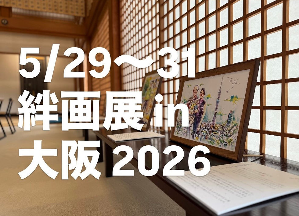 ♾️ 5/29（金）から大阪で個展開催します。