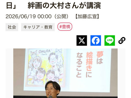 ♾️豊橋市立章南中学校での遺後の授業