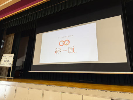「遺後(い のち)の授業」