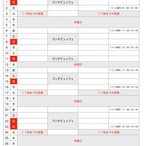 2月スケジュールのお知らせ