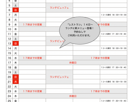 7月スケジュール変更のお知らせです