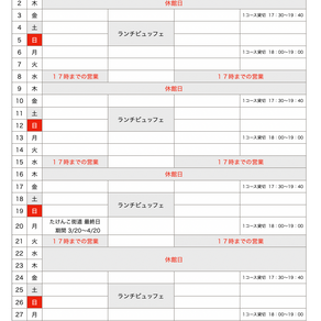 4月スケジュール変更のお知らせ