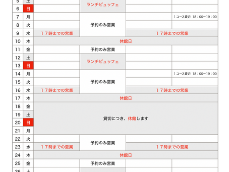 4月スケジュールのお知らせ