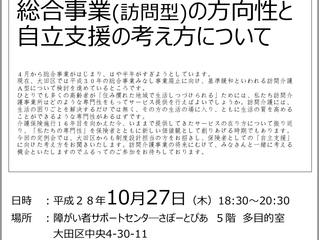 平成28年度 第2回定期連絡会のご案内