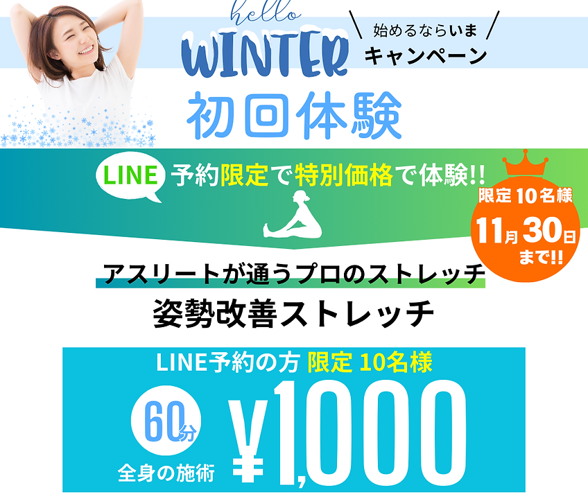 CTA 111~の［姿勢改善］ (1).png