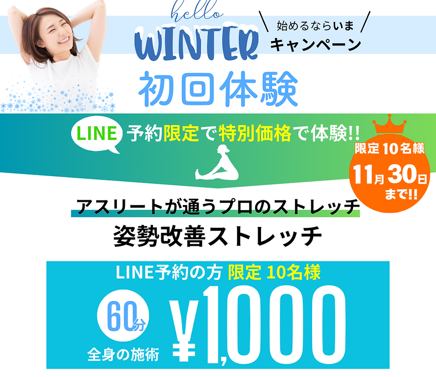CTA 111~の［姿勢改善］ (1).png