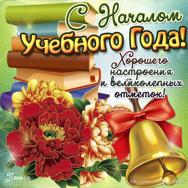 день знаний