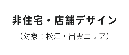 非住宅.png