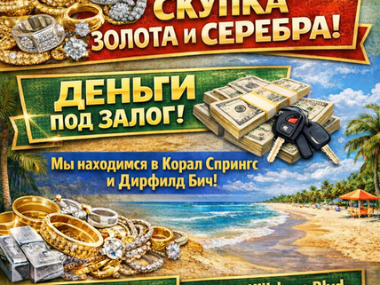 Smart Cash - Ломбард, Скупка Золота и Серебра, Деньги под залог.