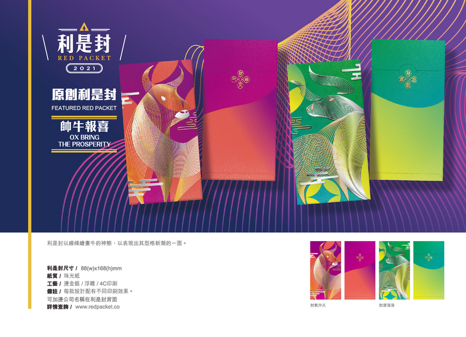 ECOART-REDPACKET2021-COW-OX-03