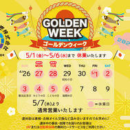 岡崎市のウラベ自動車販売株式会社の2026年ゴールデンウィーク休暇案内