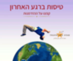 טיסות ברגע האחרון