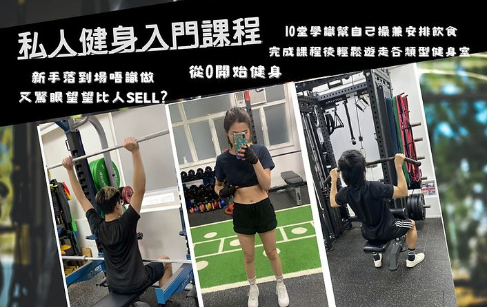 西環健身教練