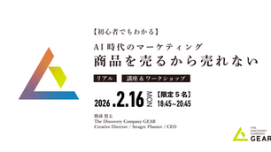 AI時代のマーケティング戦略