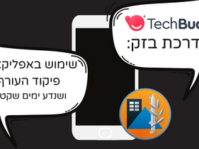 הדרכת בזק לאור המצב: שימוש באפליקציית פיקוד העורף